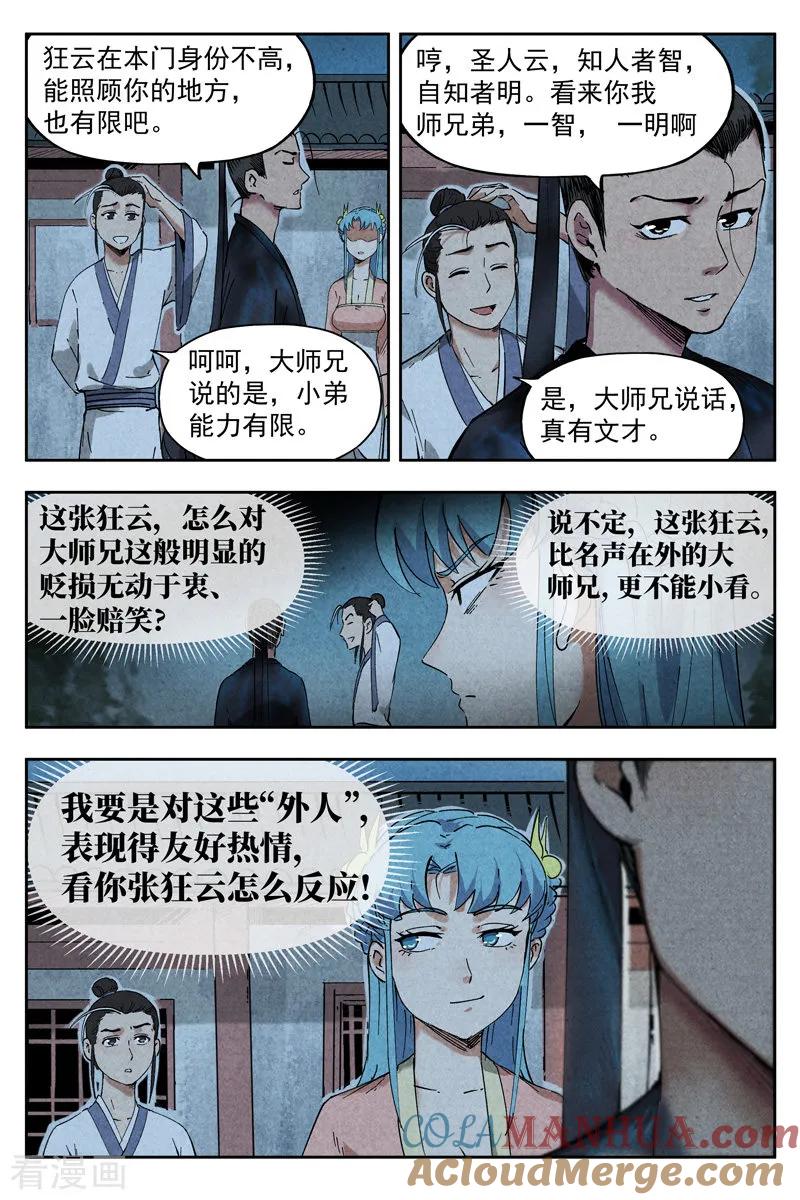 仙风剑雨录 第9话2 冰岚之姿 第6页