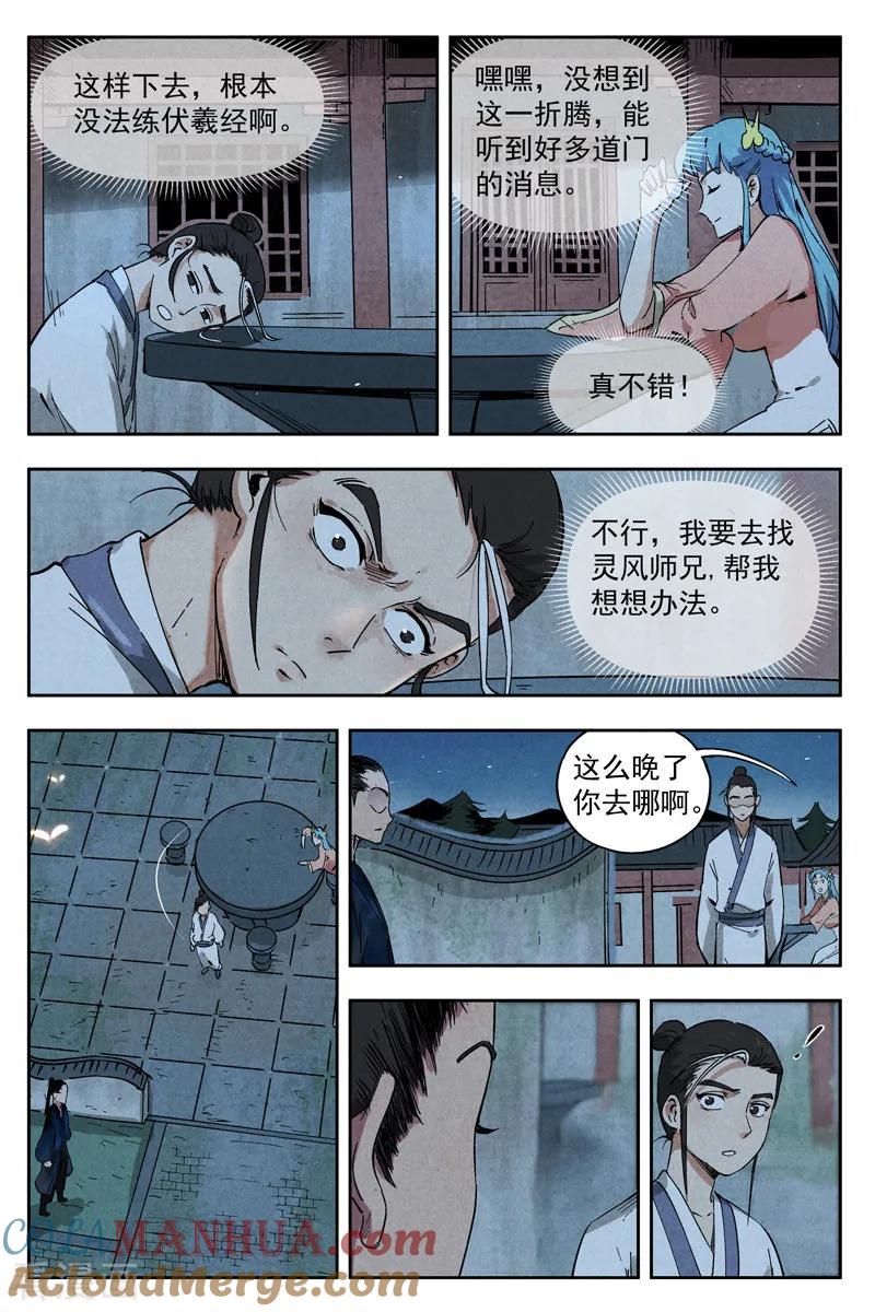 仙风剑雨录 第9话2 冰岚之姿 第3页