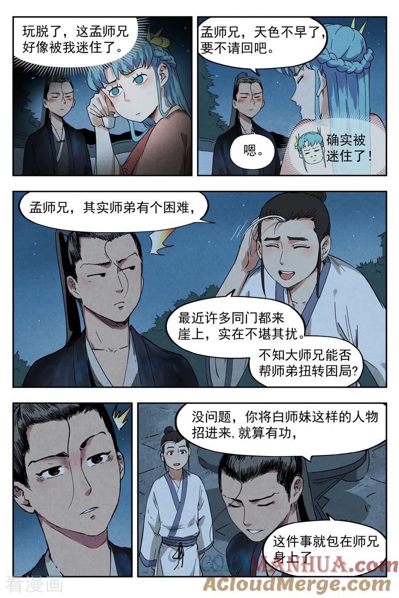 仙风剑雨录 第9话2 冰岚之姿 第9页