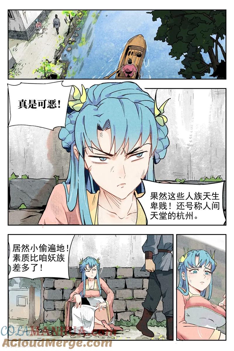 仙风剑雨录 第1话1 公主临时工 第7页