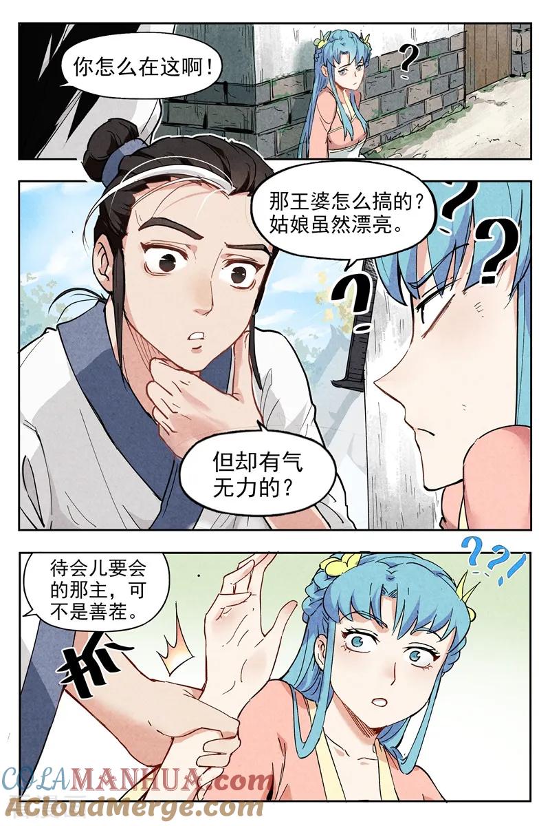 仙风剑雨录 第1话1 公主临时工 第10页