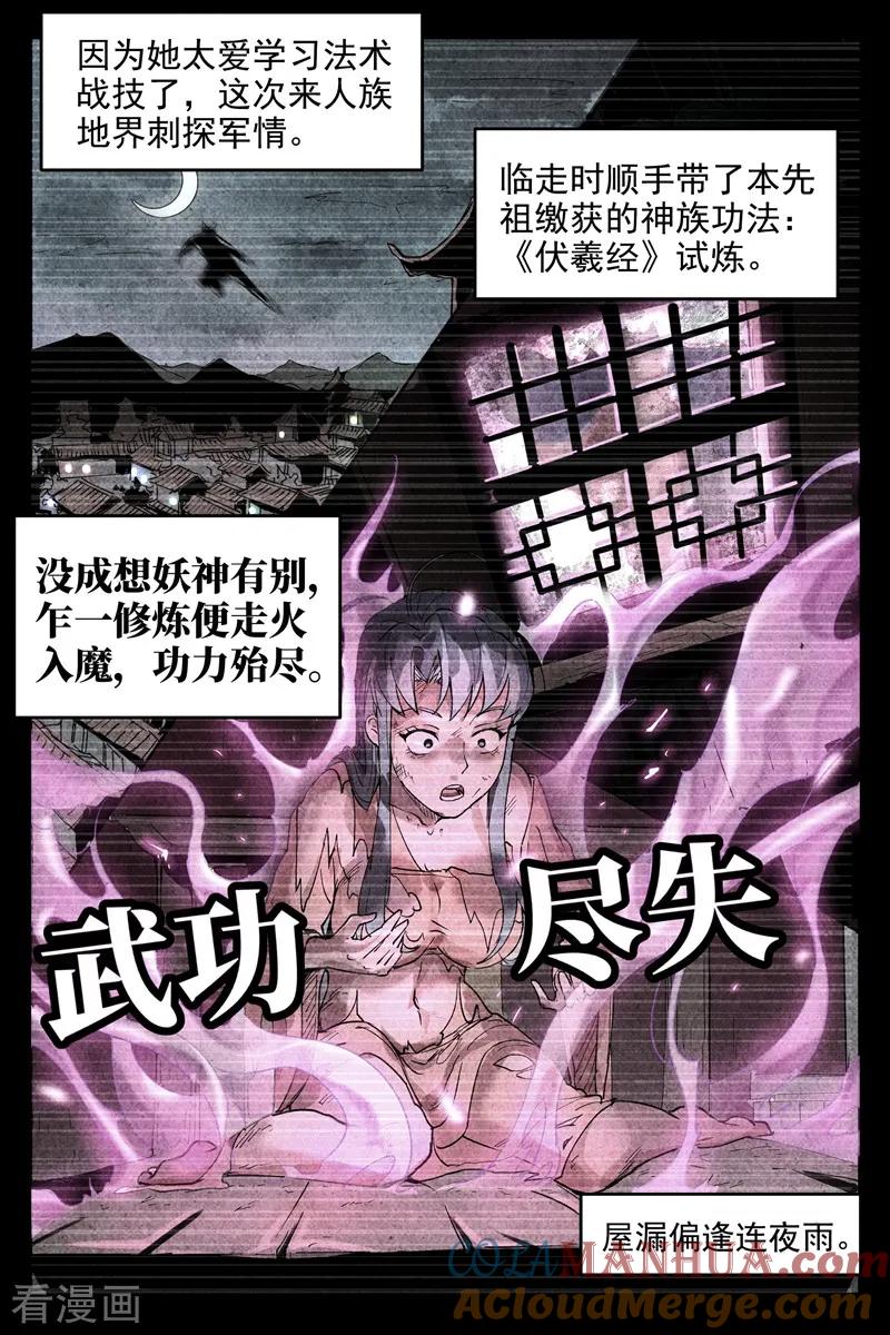 仙风剑雨录 第1话1 公主临时工 第5页