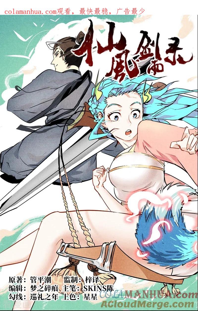 仙风剑雨录 第1话1 公主临时工 第1页