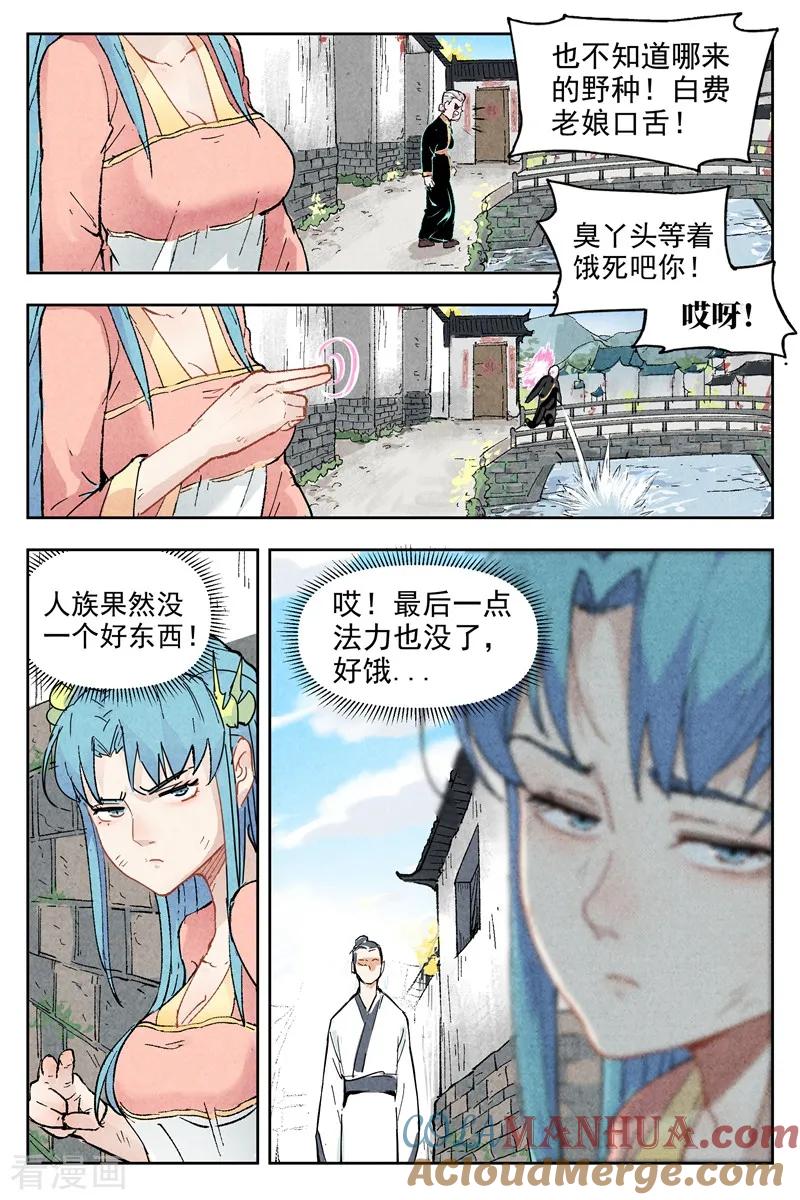 仙风剑雨录 第1话1 公主临时工 第9页