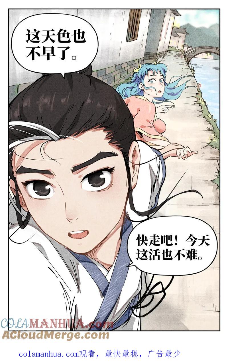 仙风剑雨录 第1话1 公主临时工 第11页