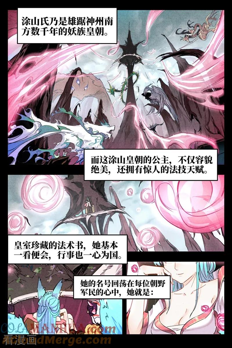 仙风剑雨录 第1话1 公主临时工 第2页