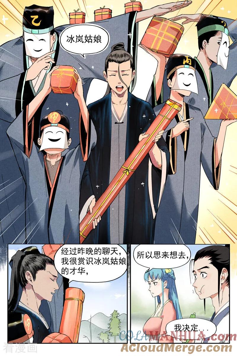 仙风剑雨录 第10话1 大师兄的惩戒 第6页