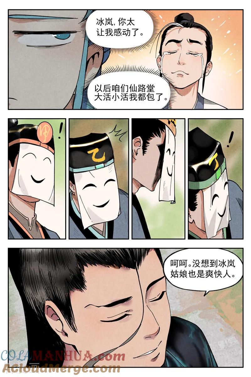 仙风剑雨录 第10话1 大师兄的惩戒 第10页