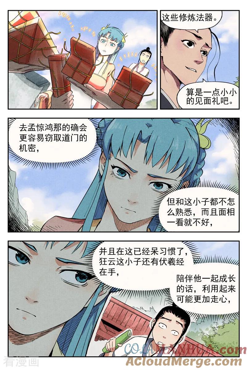 仙风剑雨录 第10话1 大师兄的惩戒 第8页