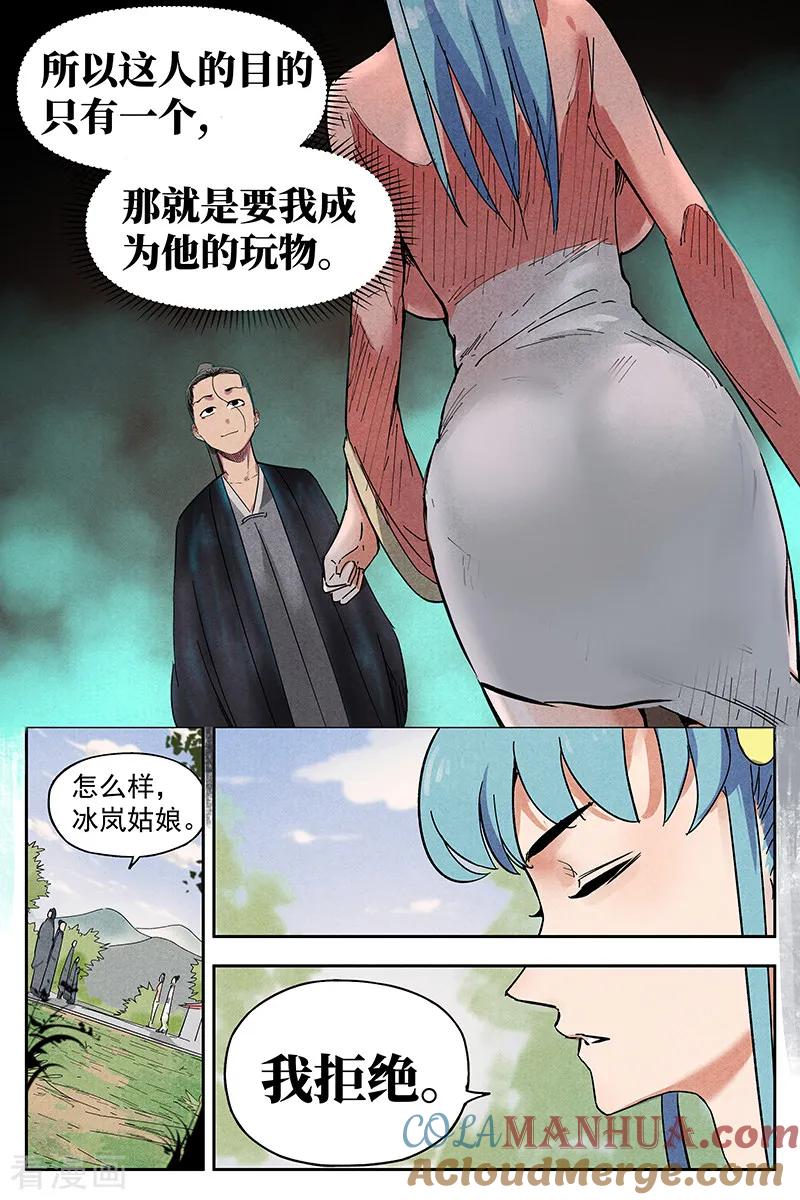 仙风剑雨录 第10话1 大师兄的惩戒 第9页