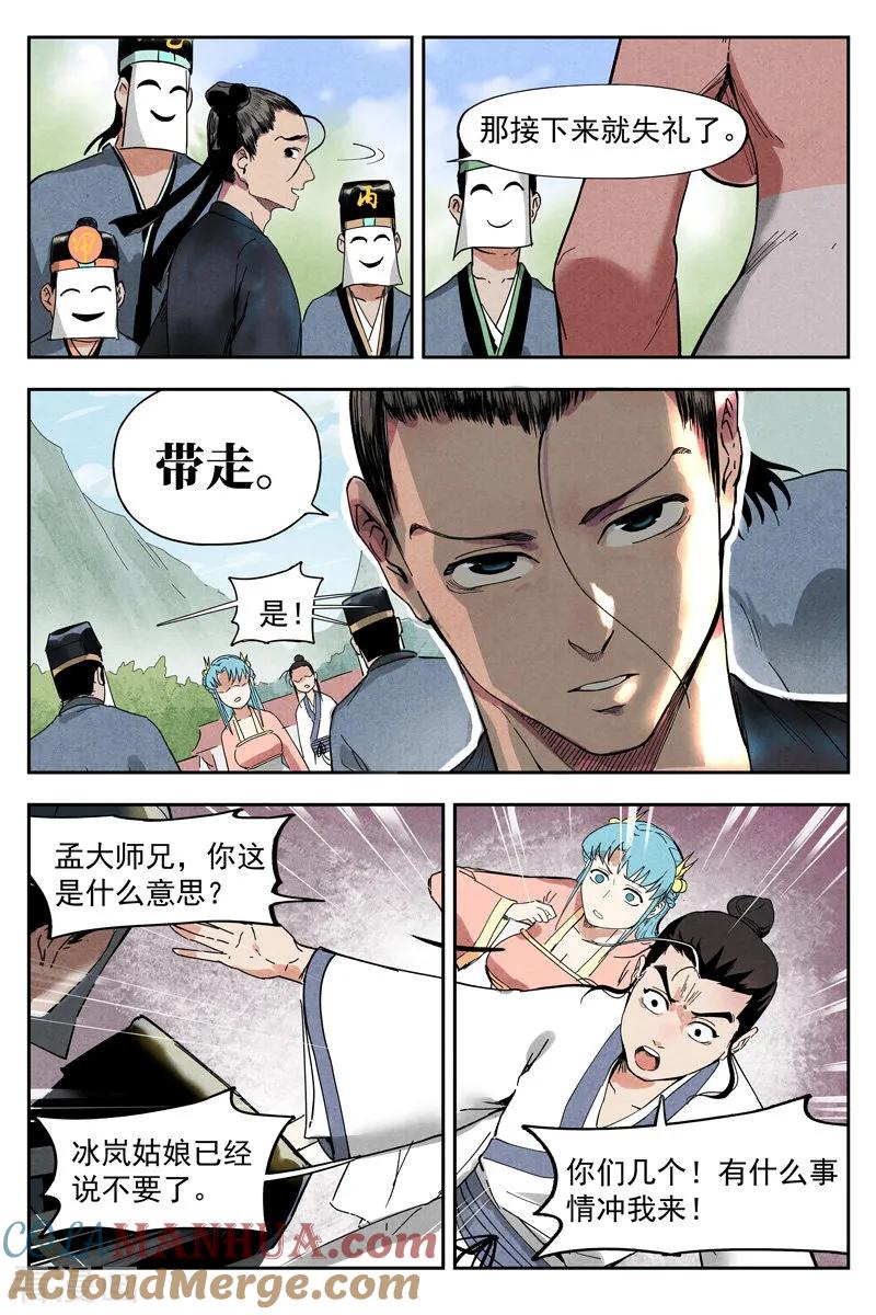 仙风剑雨录 第10话1 大师兄的惩戒 第11页