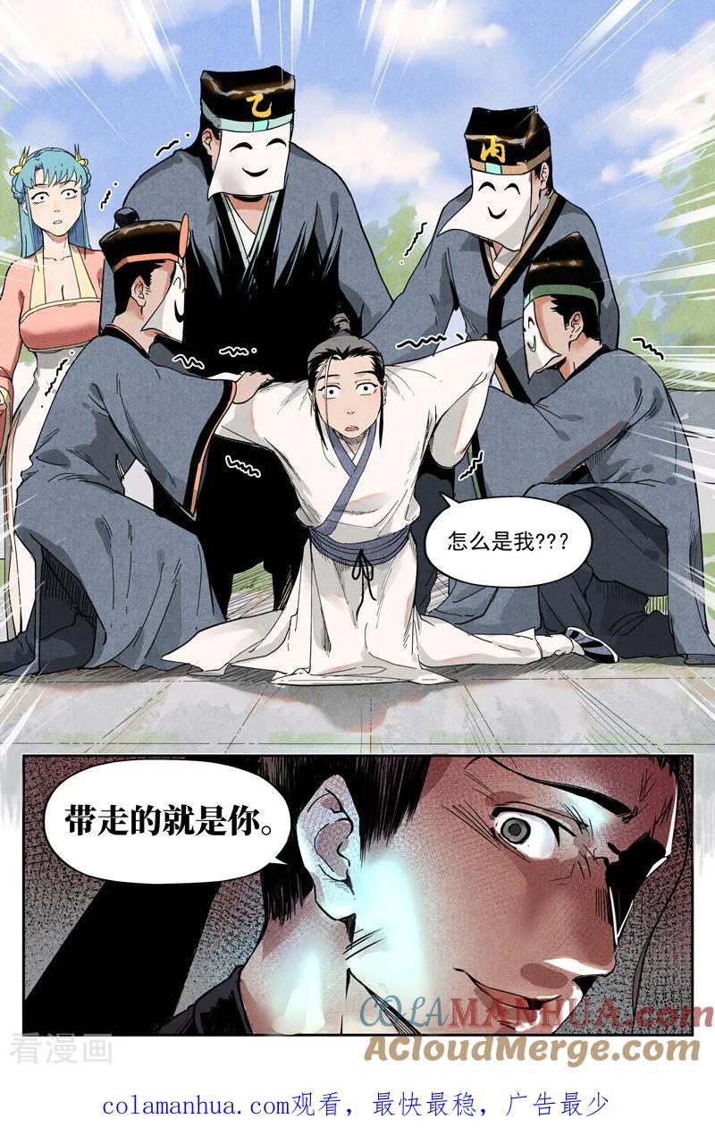 仙风剑雨录 第10话1 大师兄的惩戒 第13页