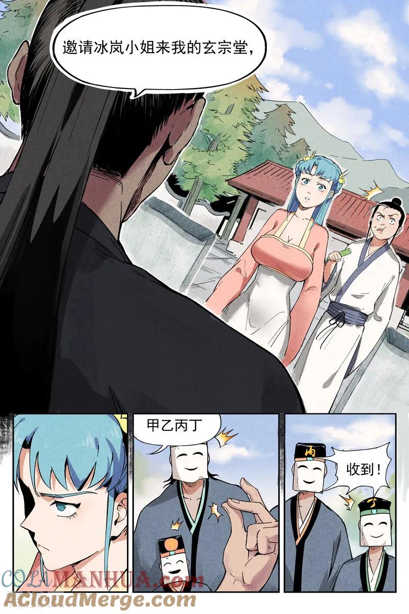 仙风剑雨录 第10话1 大师兄的惩戒 第7页