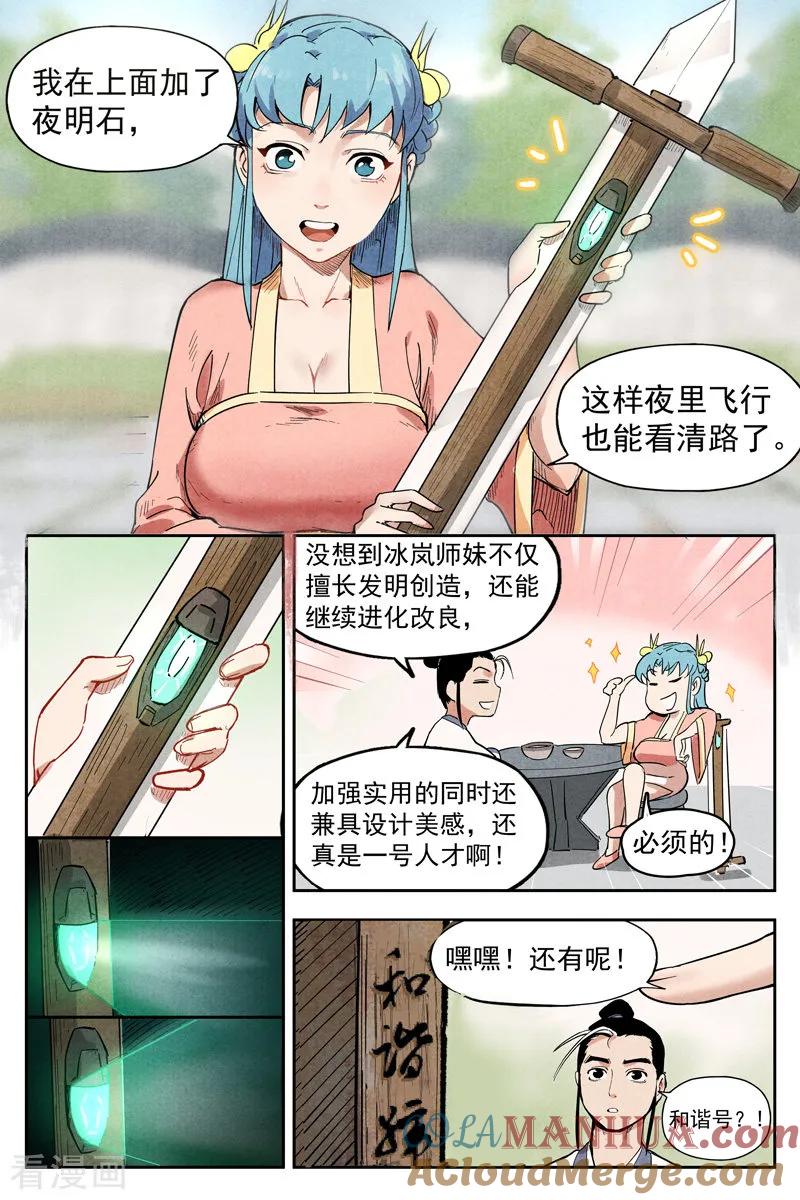仙风剑雨录 第10话1 大师兄的惩戒 第3页