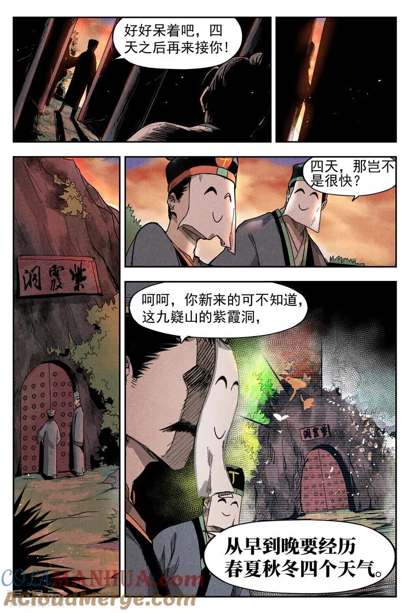 仙风剑雨录 第10话2 大师兄的惩戒 第5页