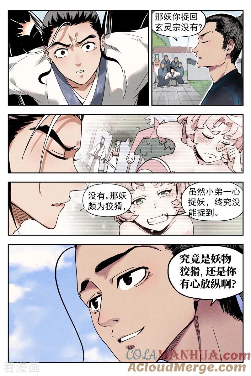 仙风剑雨录 第10话2 大师兄的惩戒 第2页