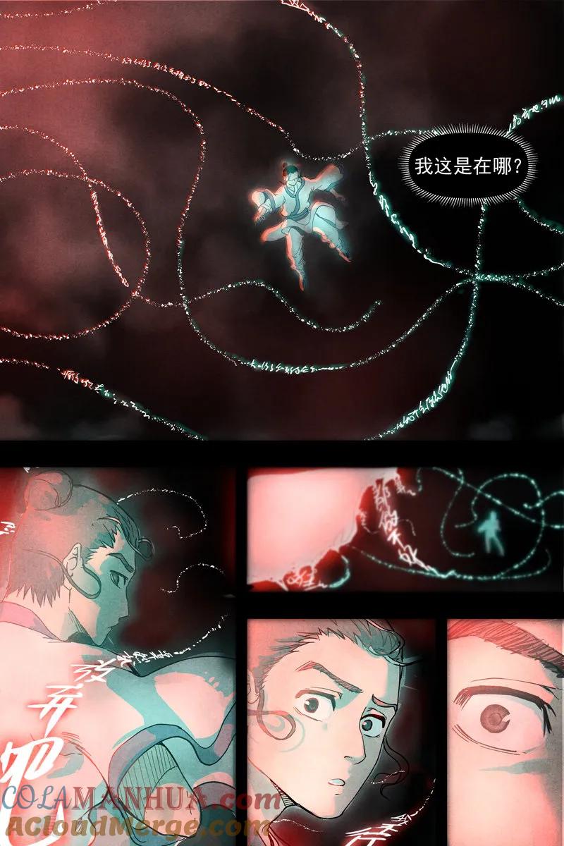 仙风剑雨录 第10话2 大师兄的惩戒 第10页