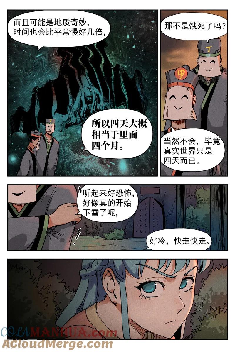 仙风剑雨录 第10话2 大师兄的惩戒 第6页
