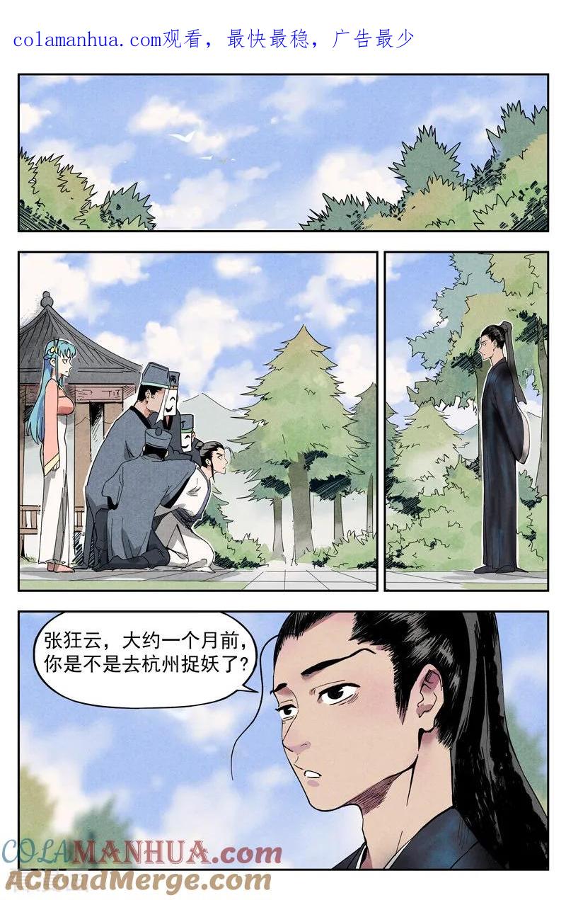 仙风剑雨录 第10话2 大师兄的惩戒 第1页