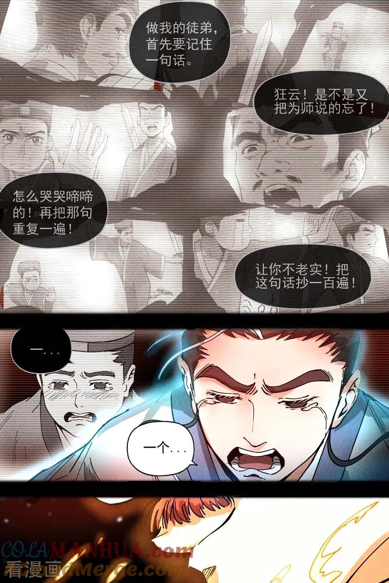 仙风剑雨录 第11话1 狂云顿悟 第8页