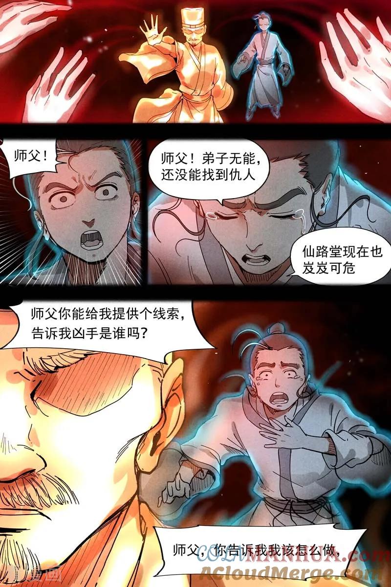 仙风剑雨录 第11话1 狂云顿悟 第5页