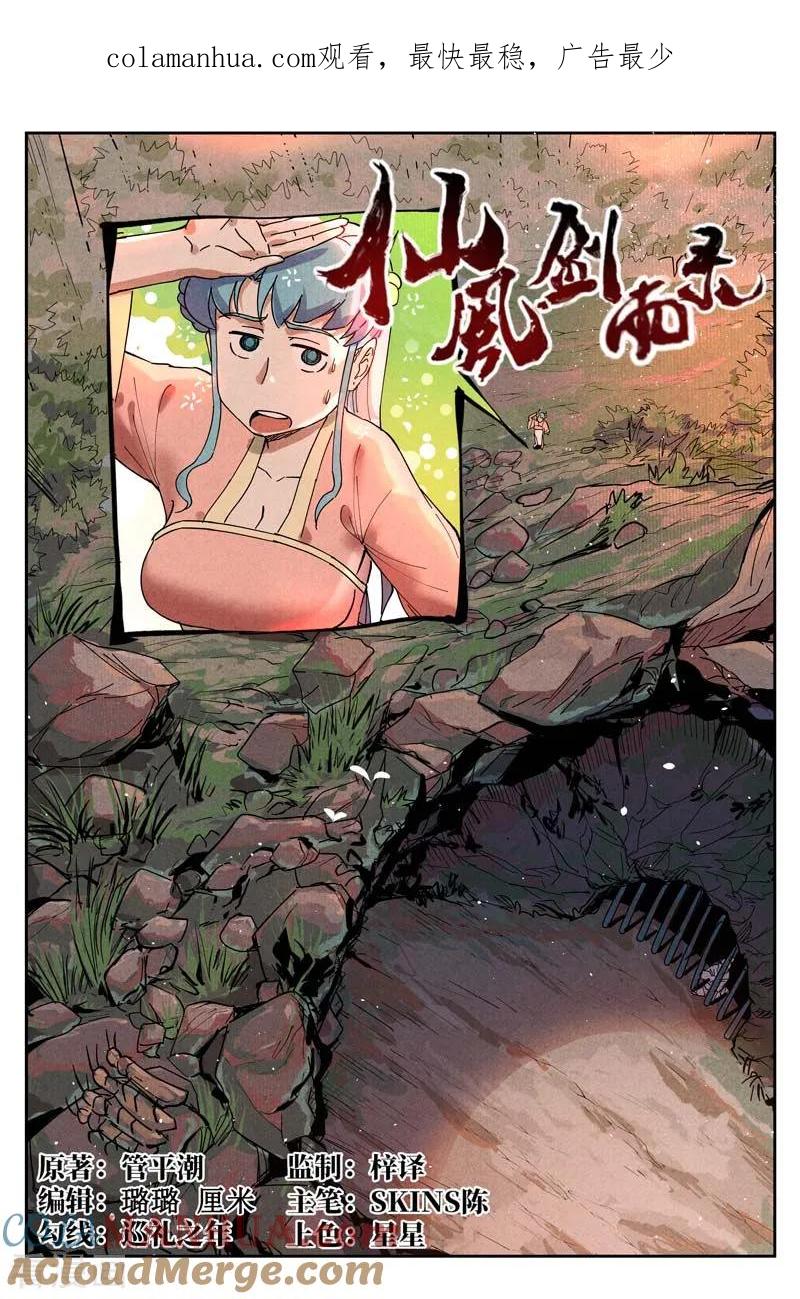 仙风剑雨录 第11话1 狂云顿悟 第1页