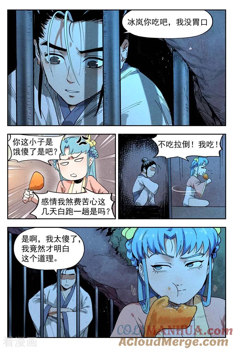 仙风剑雨录 第11话2 狂云顿悟 第3页