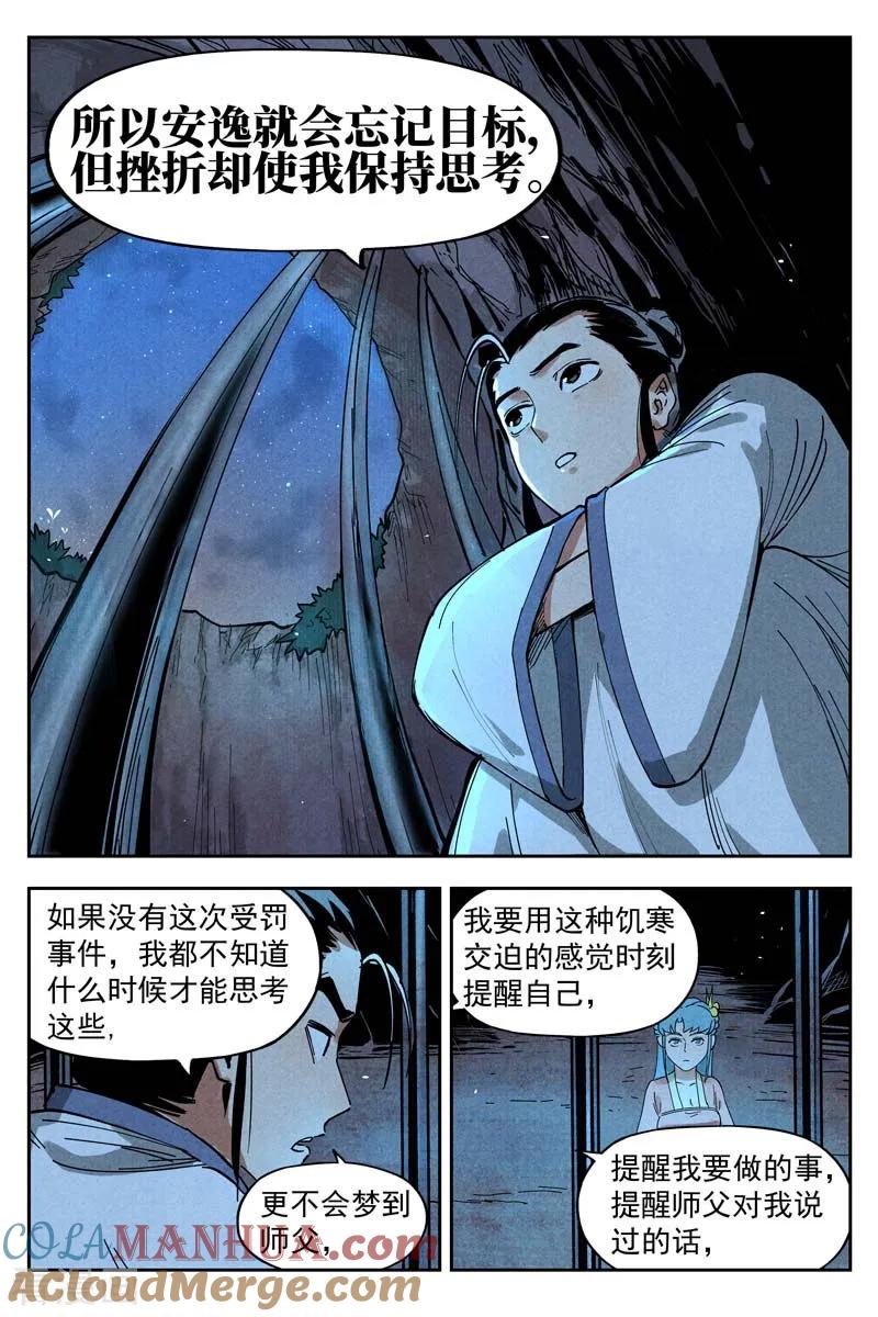 仙风剑雨录 第11话2 狂云顿悟 第7页