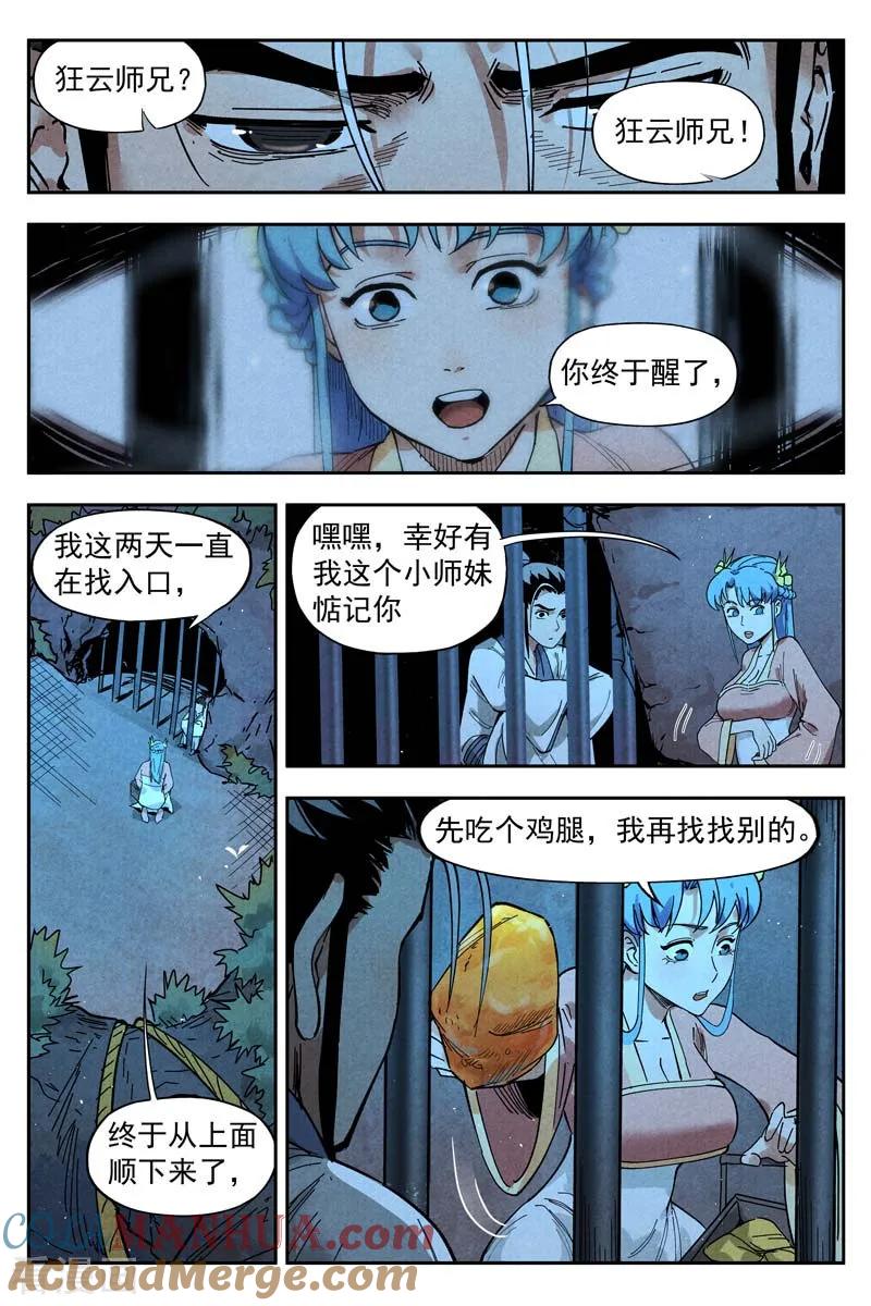 仙风剑雨录 第11话2 狂云顿悟 第2页