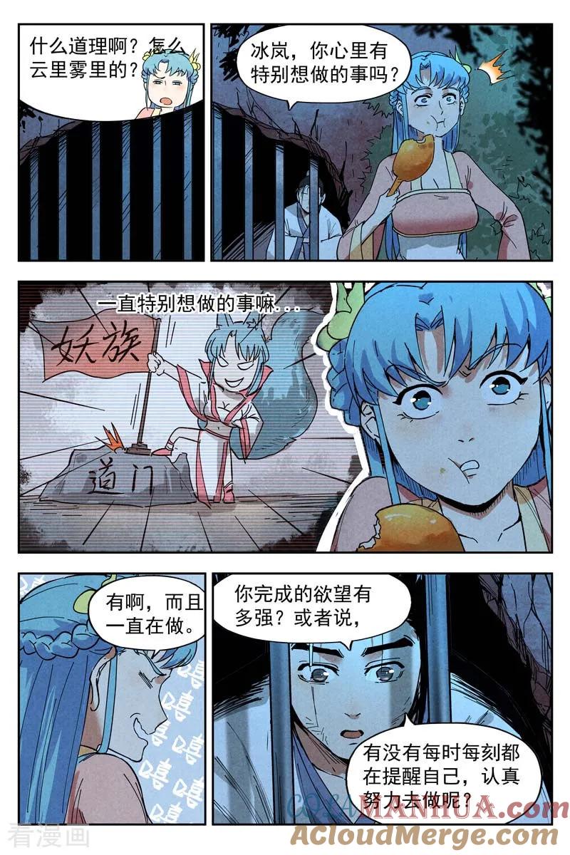 仙风剑雨录 第11话2 狂云顿悟 第4页