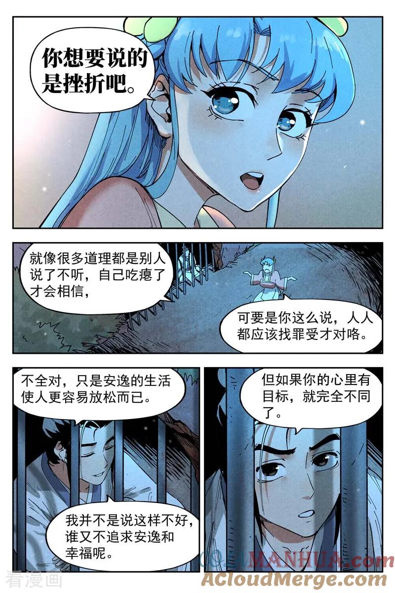仙风剑雨录 第11话2 狂云顿悟 第6页