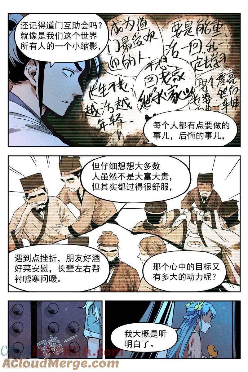 仙风剑雨录 第11话2 狂云顿悟 第5页