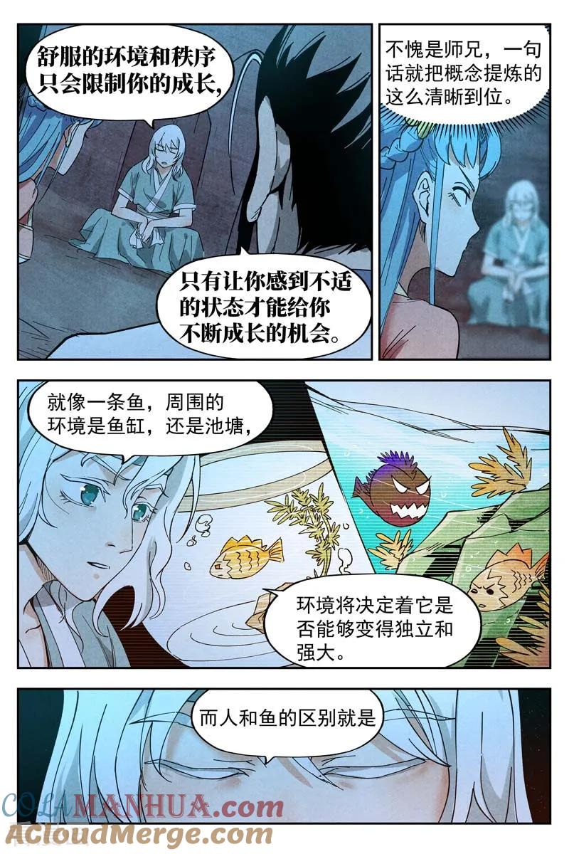 仙风剑雨录 第11话2 狂云顿悟 第9页