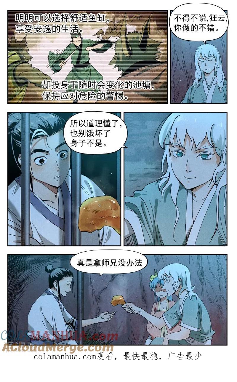 仙风剑雨录 第11话2 狂云顿悟 第11页