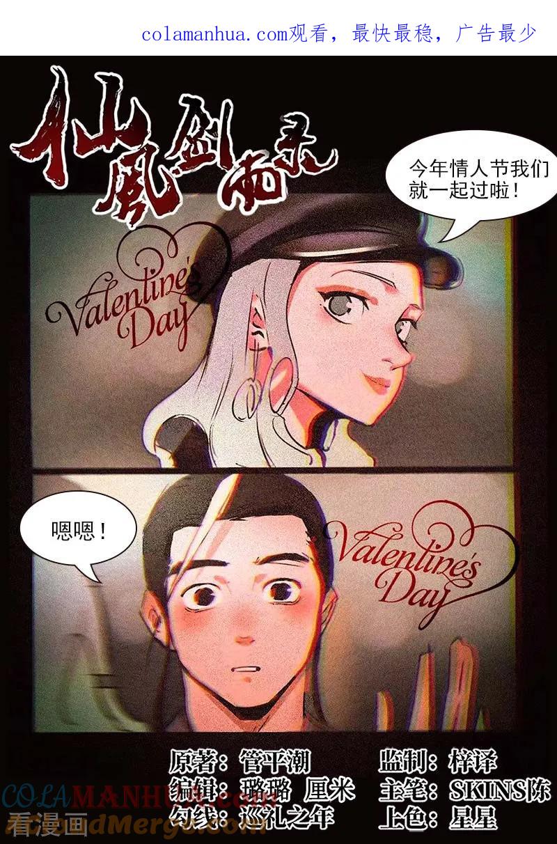 仙风剑雨录 第11话2 狂云顿悟 第1页