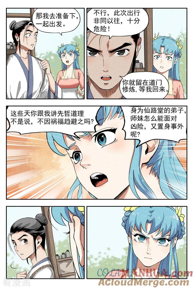 仙风剑雨录 第12话1 追踪幽灵客 第3页