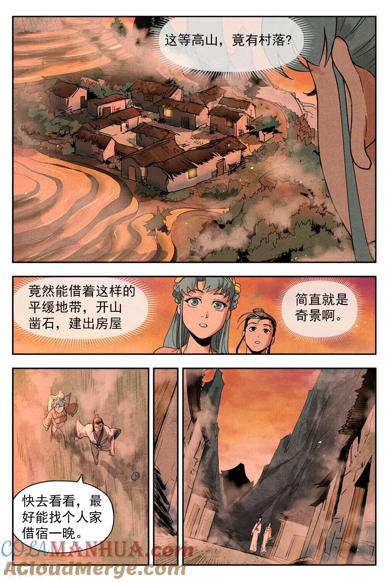 仙风剑雨录 第12话1 追踪幽灵客 第10页