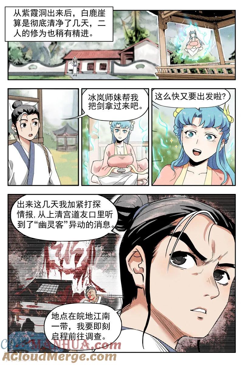 仙风剑雨录 第12话1 追踪幽灵客 第2页