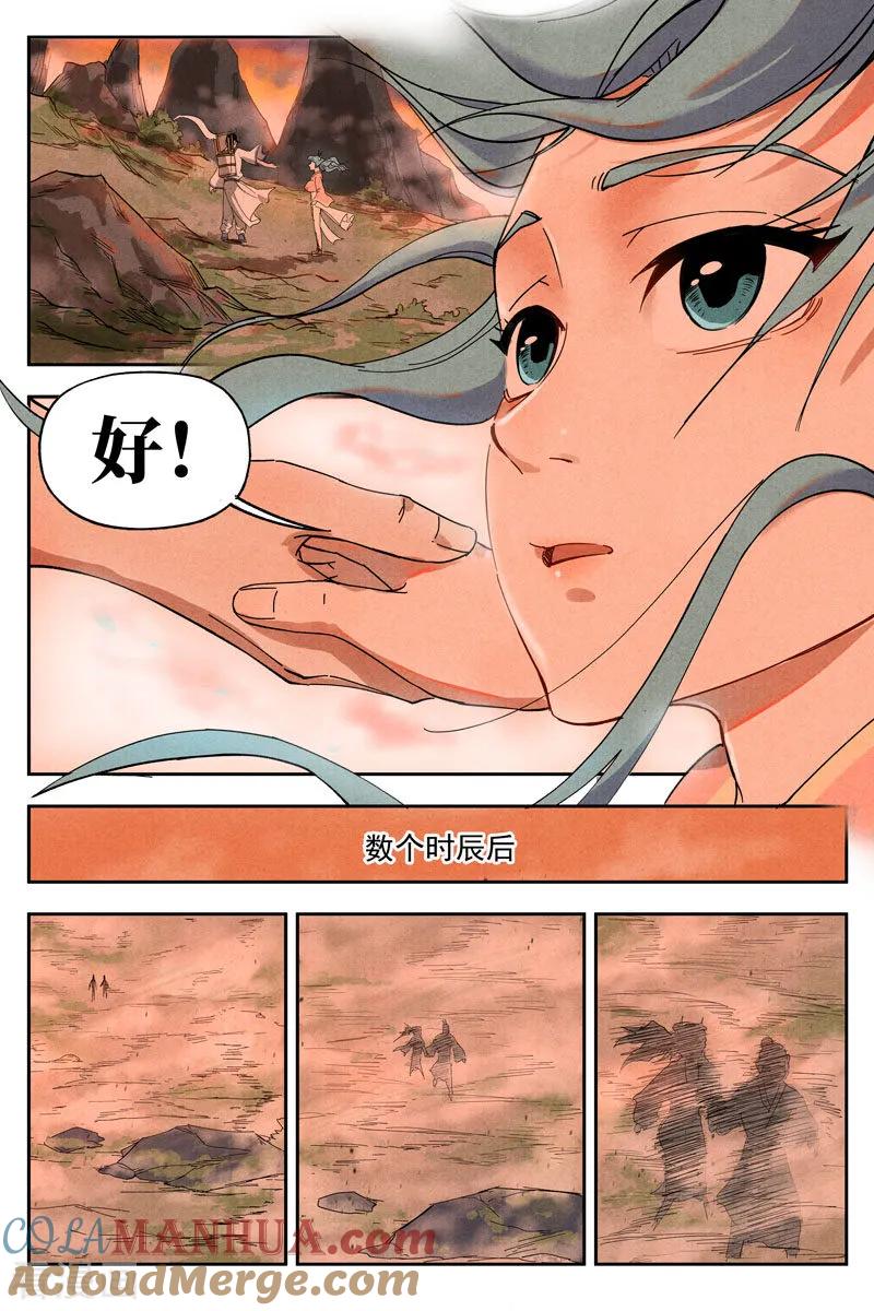 仙风剑雨录 第12话1 追踪幽灵客 第8页