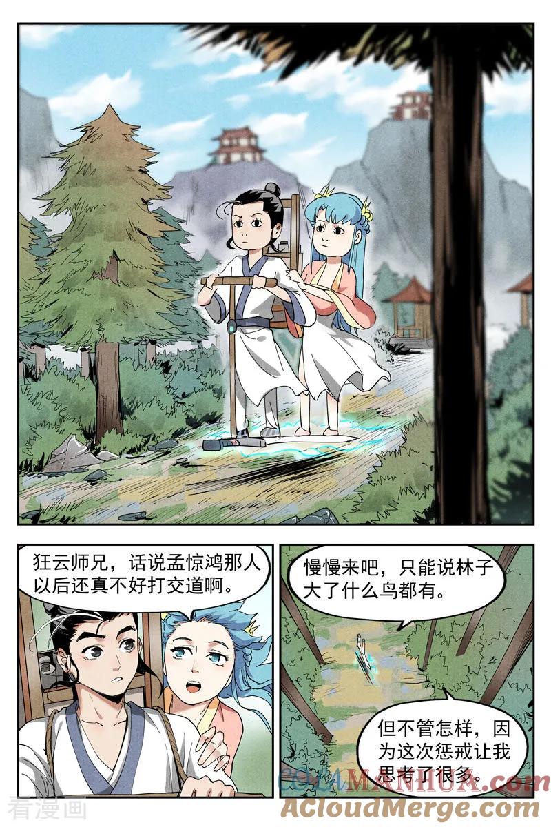 仙风剑雨录 第12话1 追踪幽灵客 第4页