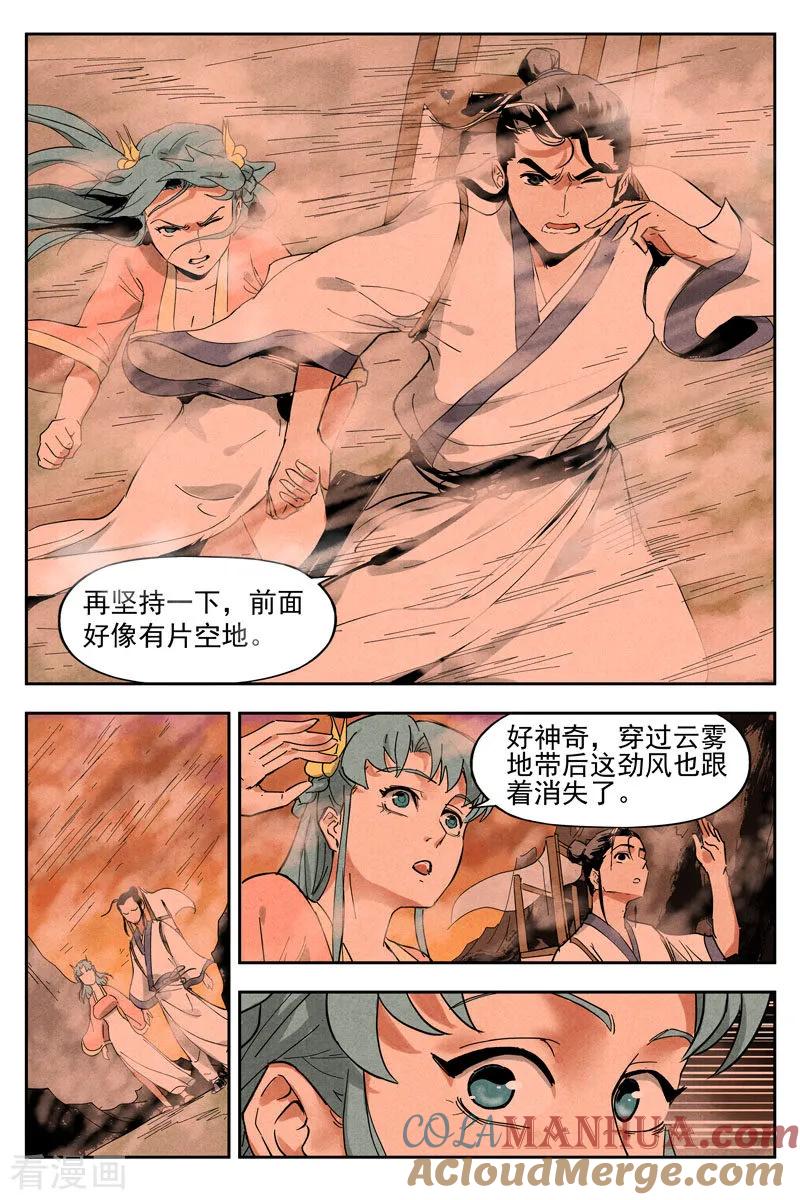 仙风剑雨录 第12话1 追踪幽灵客 第9页