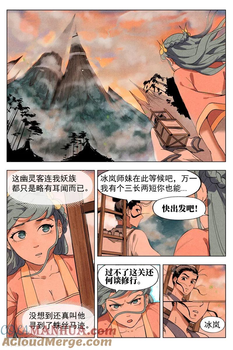 仙风剑雨录 第12话1 追踪幽灵客 第6页