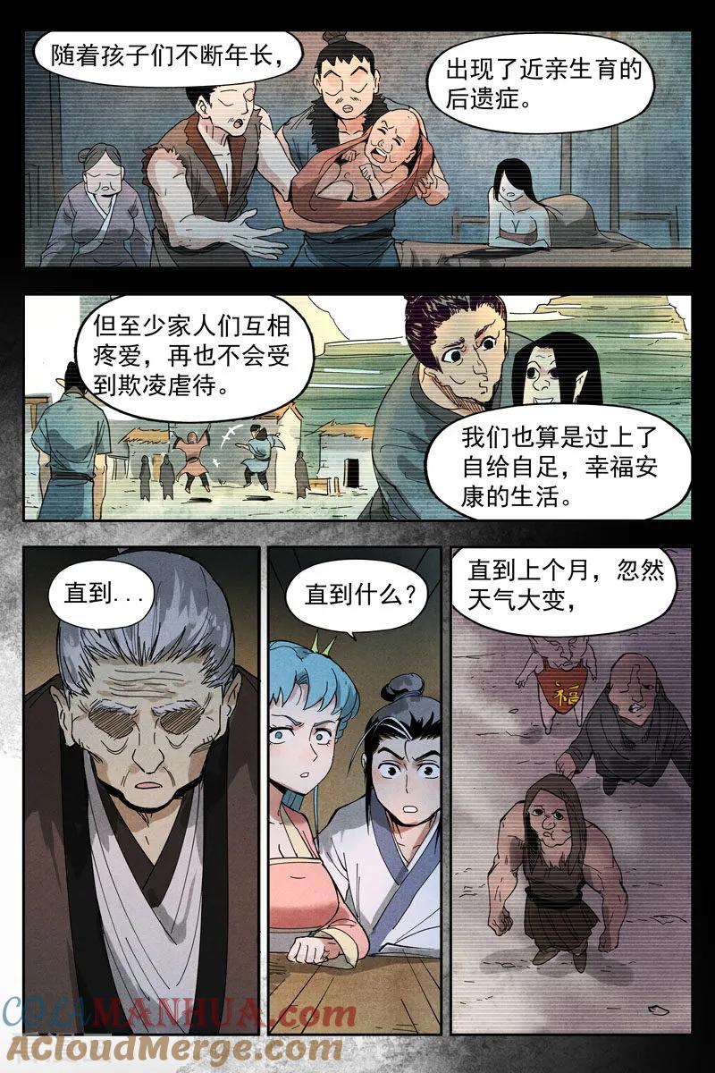 仙风剑雨录 第12话2 追踪幽灵客 第10页