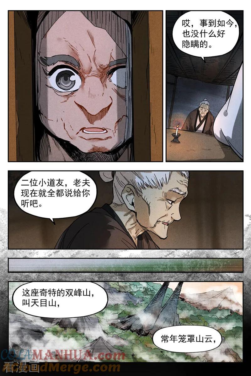 仙风剑雨录 第12话2 追踪幽灵客 第7页