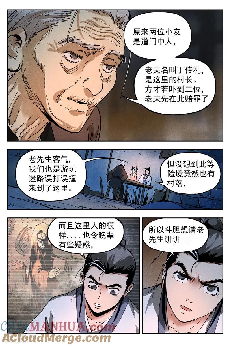 仙风剑雨录 第12话2 追踪幽灵客 第5页