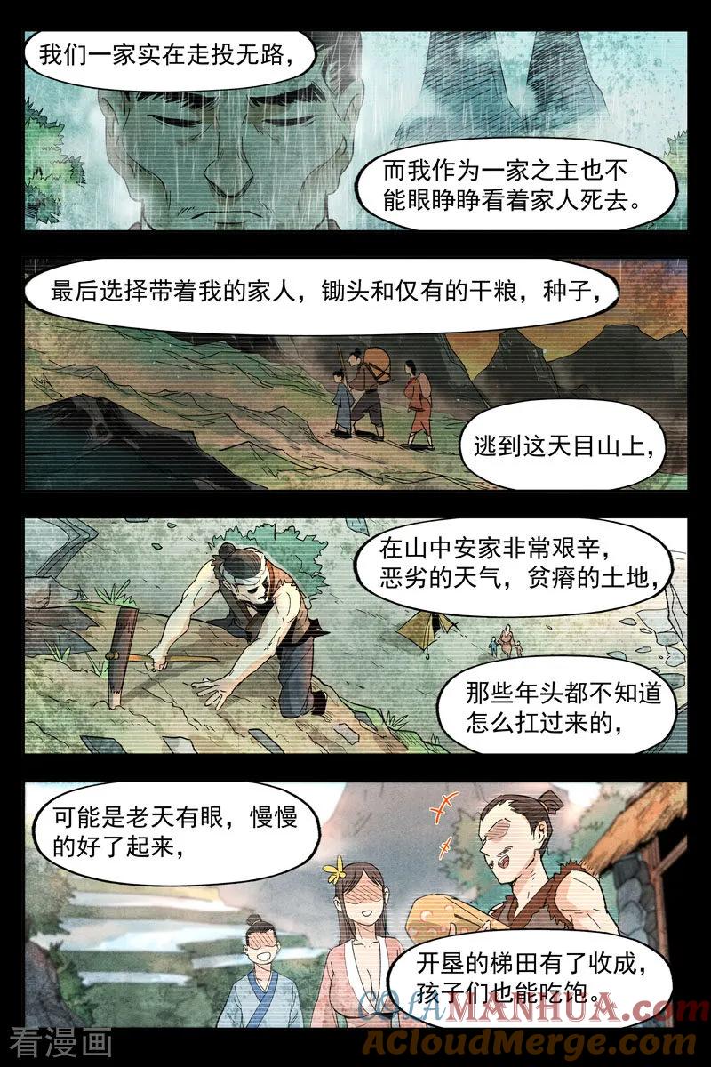 仙风剑雨录 第12话2 追踪幽灵客 第9页