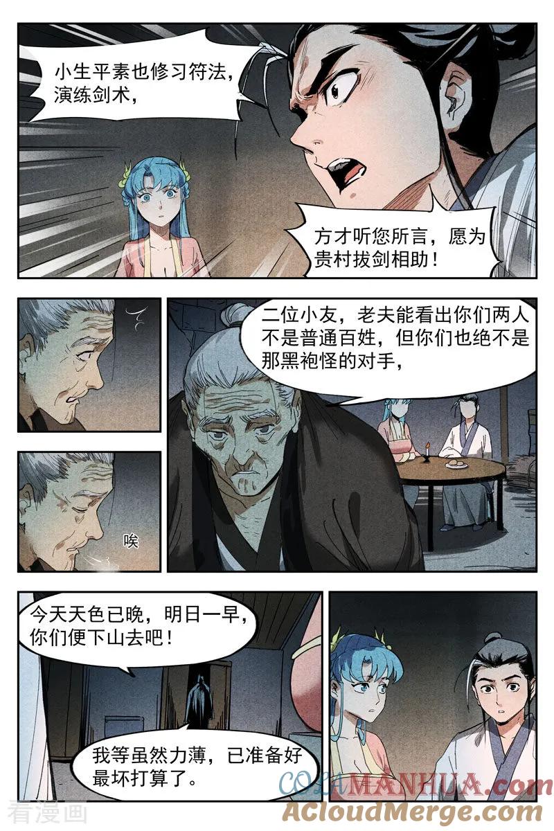 仙风剑雨录 第13话1 拔剑相助 第7页