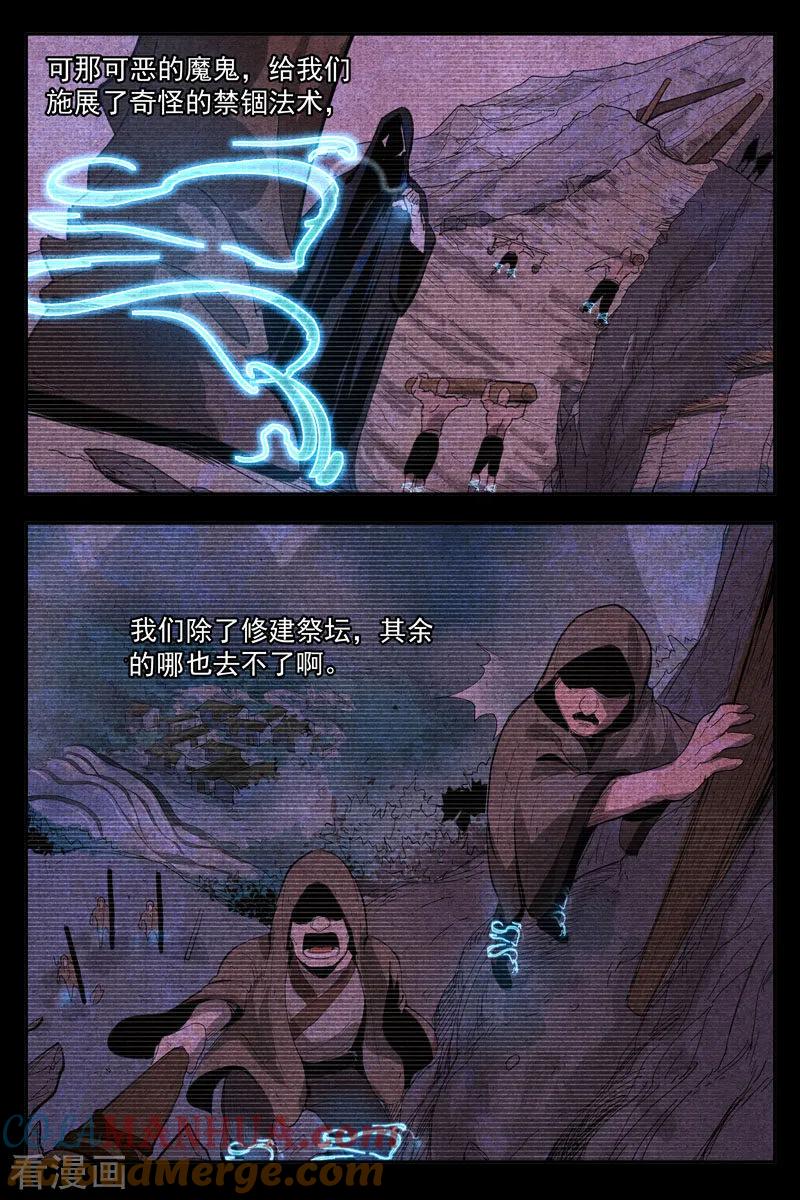 仙风剑雨录 第13话1 拔剑相助 第5页