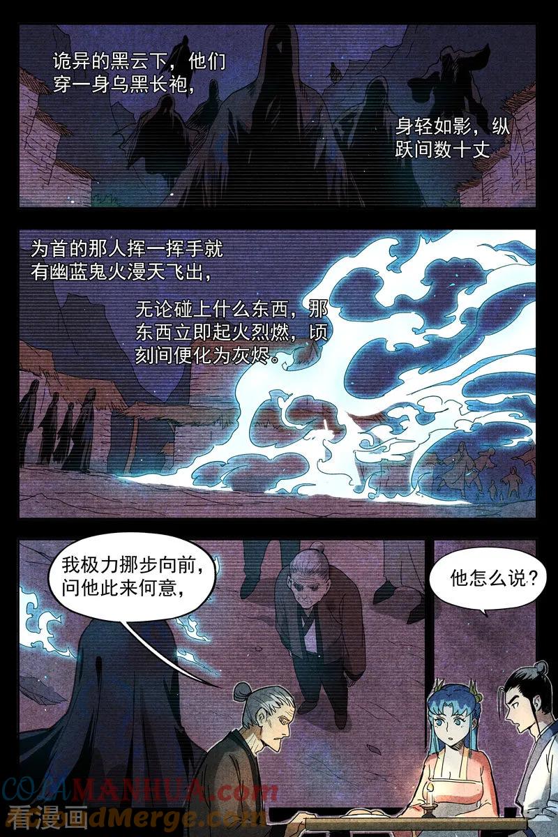 仙风剑雨录 第13话1 拔剑相助 第2页