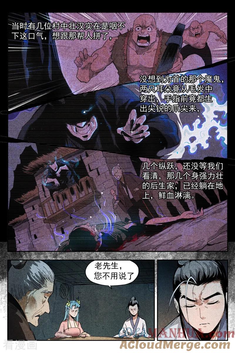 仙风剑雨录 第13话1 拔剑相助 第6页